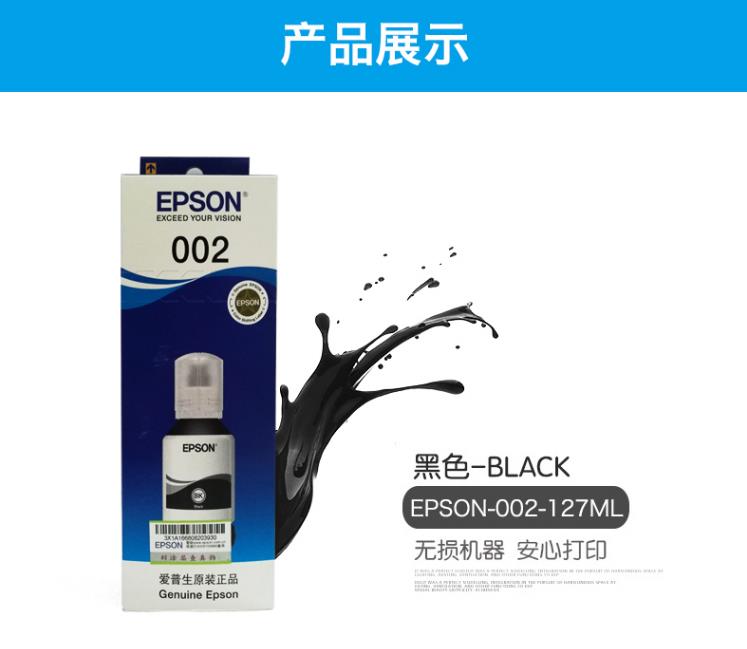 （EPSON） 002墨水T03X1 L4158 L4168 6168 L6178 L6198 T03X1-002黑